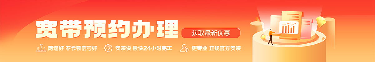 石家庄宽带办理安装 石家庄宽带在线办理入口